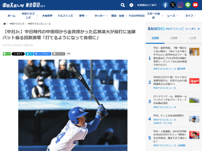 中日時代の中田翔さんから金言を授かった少年が投打に活躍