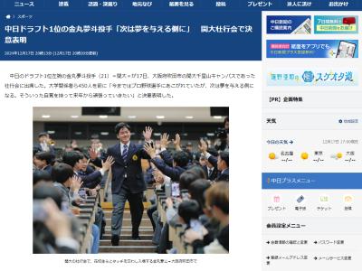 中日ドラフト1位・金丸夢斗、自身の性格について…