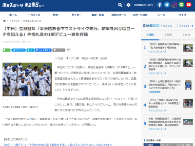 中日・立浪和義監督、ドラフト1位・仲地礼亜について語る「あまり焦らすことはしないけど、結果を出せば…」