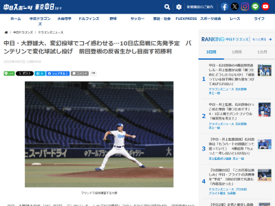 中日・大野雄大、巨人戦での登板について「ポジティブに捉えれば自分らしくどんどん押せた。ただ…」