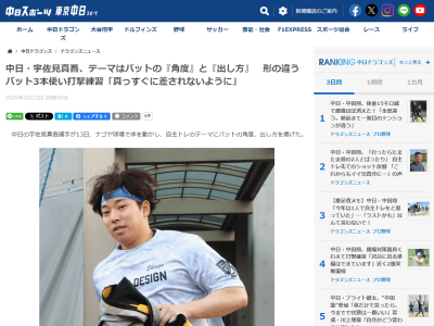 中日・中日・宇佐見真吾、自主トレのテーマは…