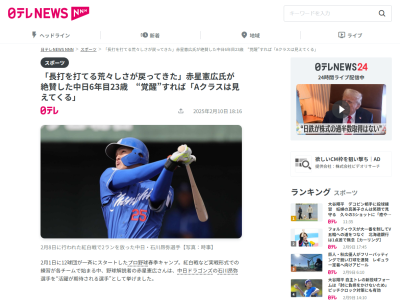 赤星憲広さん、中日・石川昂弥のホームランを絶賛する