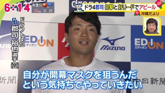 中日ドラフト4位・郡司裕也捕手「梅津さんとバッテリーを組むのはずっと楽しみにしていた。自然と笑顔が出てしまった」