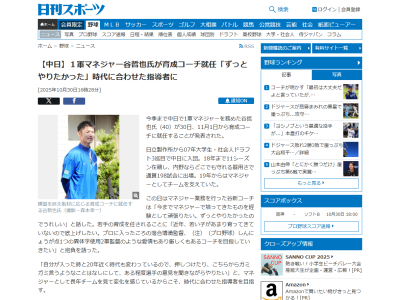 1軍マネージャーを務めていた中日・谷哲也コーチ、コーチ就任について語る