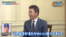 中日・立浪和義監督「なんでそんなにニコニコしているんだ？」　松木平優太投手「ファンの方が見に来てくれるので、それで嬉しいんですよ♪」