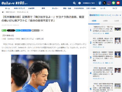 元中日コーチ・荒木雅博さん「自分の指導不足ですね」「いったい去年まで何をやってきたんだろう、とアウトとなった瞬間に自分を責めました」