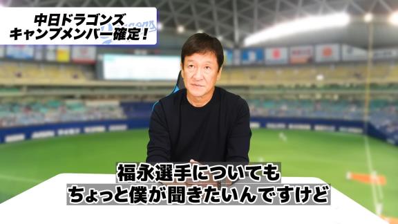 中日・片岡篤史2軍監督「色々な社会人の関係者に福永について聞くと…」