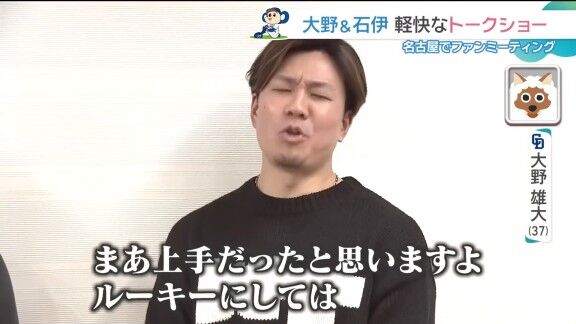 中日・大野雄大、石伊雄太の“トーク”について…