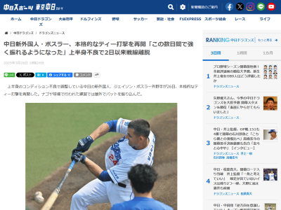 中日新助っ人・ボスラー「この数日間で強く振れるようになった。感触はすごくいいので、マシン打撃も近々できるようになると思うよ」