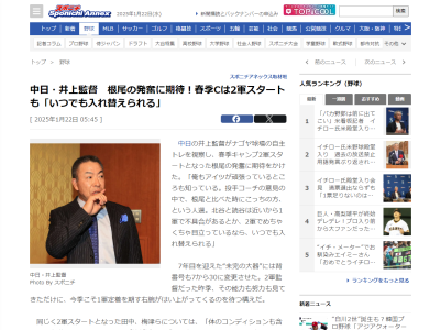 中日・井上一樹監督「北谷と読谷は近いから1軍で不具合があるとか、2軍でめちゃくちゃ目立っているなら、いつでも入れ替えられる」「きっちりラインをつくった意識はない」