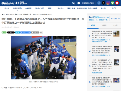 中日・松中信彦コーチが指摘した中日ドラゴンズ打線の課題「うちは全体的に…」
