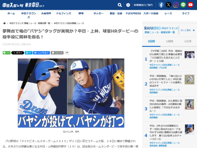 中日・上林誠知、ホームランダービー打撃投手役の第一候補を明かす
