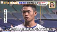 中日・根尾昂「昨年はやっぱり不甲斐ない成績で終わっているので、今も中途半端な成績なので、しっかりと良い成績が残せるように頑張ります」