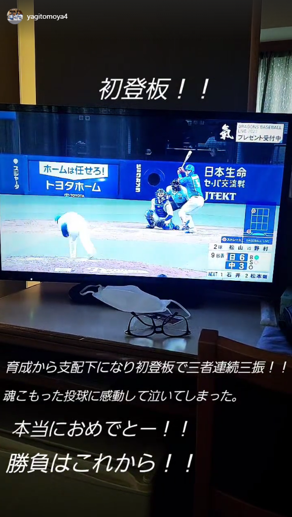 中日・八木智哉スカウト、泣く