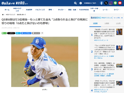 中日・金丸夢斗「その1点で負ける。それが野球です。自分の中にある課題を知ることができた1年でした。それをつぶしていけば、負けません。0点だと負けないのも野球ですから」