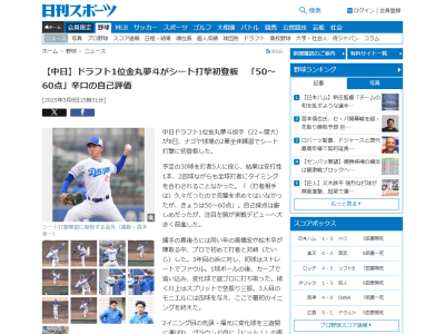 中日ドラフト1位・金丸夢斗が“辛口の自己評価”