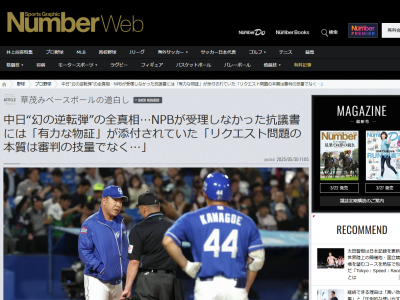 中日ドラゴンズがNPBに受理されなかった抗議文には『ホークアイ』の画像が添付されていた