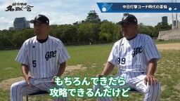 和田一浩さん「『なんでそれ打たないの？』というふうに見てる人いると思うんですよ。『なんでスコアラーつけているのに』『勉強していないんだよ』とか。勉強してるんですよ」　中村紀洋さん「勉強してからのことなんです」