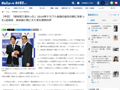元中日スカウト・中田宗男さん「最近は8番を任されていますが、私は柳なら…」