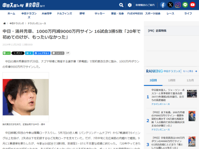 中日・涌井秀章「20年やってきた中で初めてのケガだったので…」