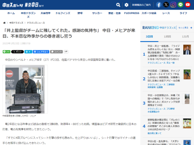 中日・メヒア、帰国後にしていたことが…