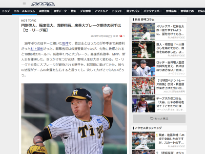 週刊ベースボールが選ぶ『来季大ブレーク期待の選手 セ・リーグ編』
