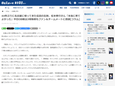 元中日・松本幸行さん、中日を離れて44年誰とも連絡すらとってこなかったが…？