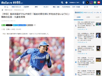 中日・福永裕基「得点につながらなかったので次は得点につながる場面で…」