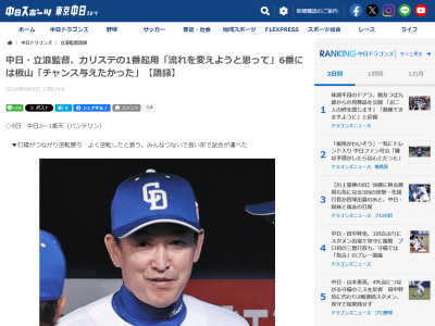 中日・立浪和義監督、板山祐太郎のスタメン起用理由を明かす