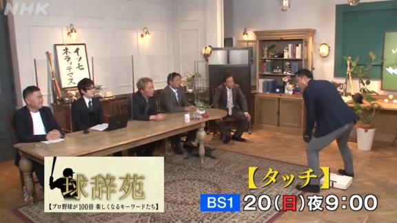 11月20日放送　球辞苑「タッチ」（※今年から放送時間が変更）