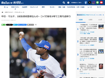 中日新助っ人・マルテ「中継ぎ陣はみんな今状態がいいので、これからも、もっといいピッチングをしてくれるんじゃないか」