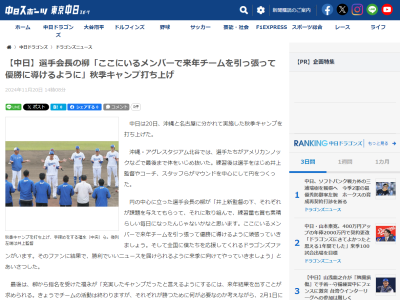 中日・柳裕也が沖縄秋季キャンプで語ったこと