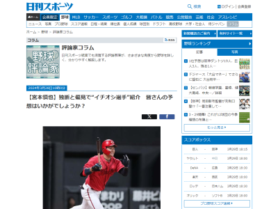 宮本慎也さん、セ・リーグ投手の中の“イチオシ選手”として中日投手の名前を挙げる「セの投手で飛躍が期待できるのは、中日の…」