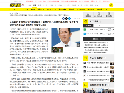 元中日コーチ・門倉健さん、中日コーチ時代の“失踪”の真相を語る