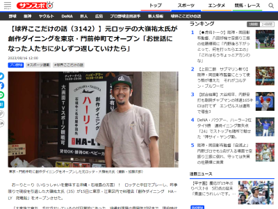 大嶺祐太さん、“創作ダイニング”をオープンさせる