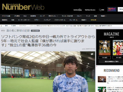 元中日・亀澤恭平さん「又吉を中日に紹介したのは僕なんです」