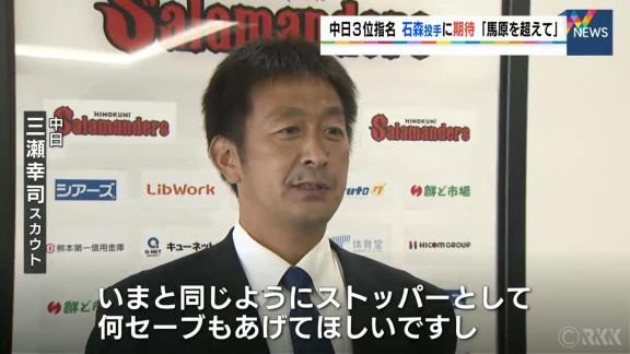 中日ドラフト3位・石森大誠投手への指名あいさつが行われる　三瀬幸司スカウト「馬原監督のセーブ数を超えるくらいのセーブをあげてほしいですね」