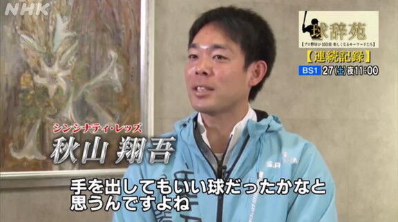 2月27日放送　球辞苑「連続記録」　谷繁元信さんが出演！