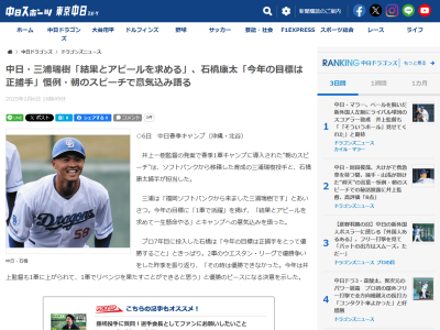 中日・石橋康太「今年の目標は…」