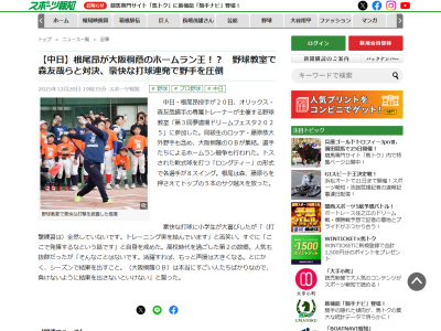 中日・根尾昂が小学生たちの前で柵越え連発 → 根尾昂がコメント