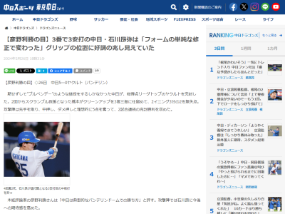彦野利勝さんが“心配”する中日選手「忙しい打撃をしていた」