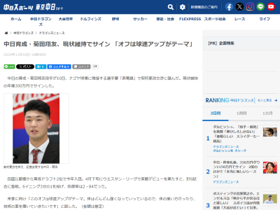 中日・菊田翔友、今オフの「テーマ」を明かす