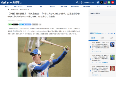 中日・立浪和義監督、石川昂弥について…