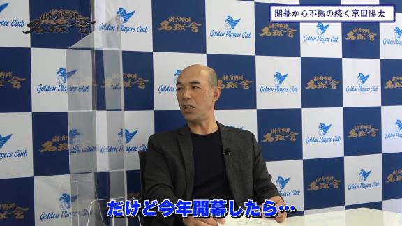 “淡白に見える”？　和田一浩さんが中日・京田陽太選手のバッティングを語る「彼はたぶん一生懸命やってるんですよ。ただ、やっぱり…」
