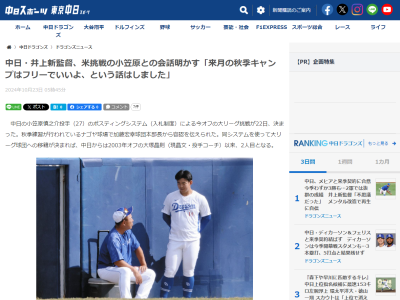 中日・井上一樹監督、小笠原慎之介と話したことを明かす