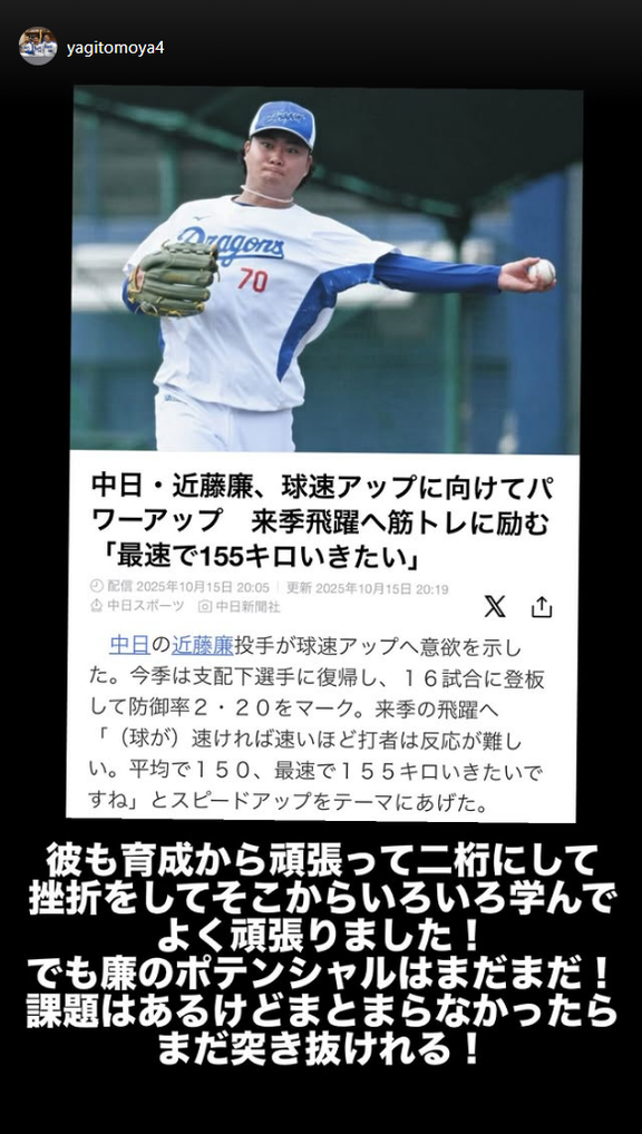 中日・八木智哉スカウト、近藤廉について語る