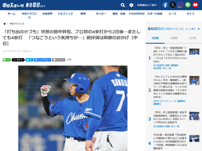 中日・田中幹也、好調の要因を明かす