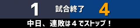 3月13日(日)　オープン戦「オリックスvs.中日」【試合結果、打席結果】　中日、4-1で勝利！　投打が噛み合い、オープン戦の連敗を4で止める！！！