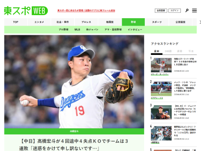 中日・高橋宏斗が試合後にコメント