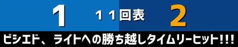 9月13日(水)　セ・リーグ公式戦「DeNAvs.中日」【試合結果、打席結果】　中日、2-1で勝利！！！　延長11回表に勝ち越し成功！！！接戦を制して2連勝！！！